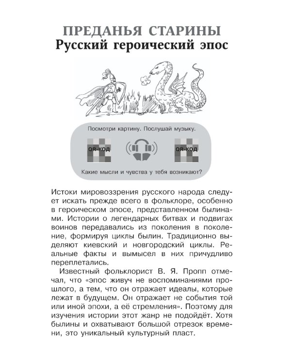 Хрестоматия для внеклассного чтения. 5-9 кл. Героические страницы России