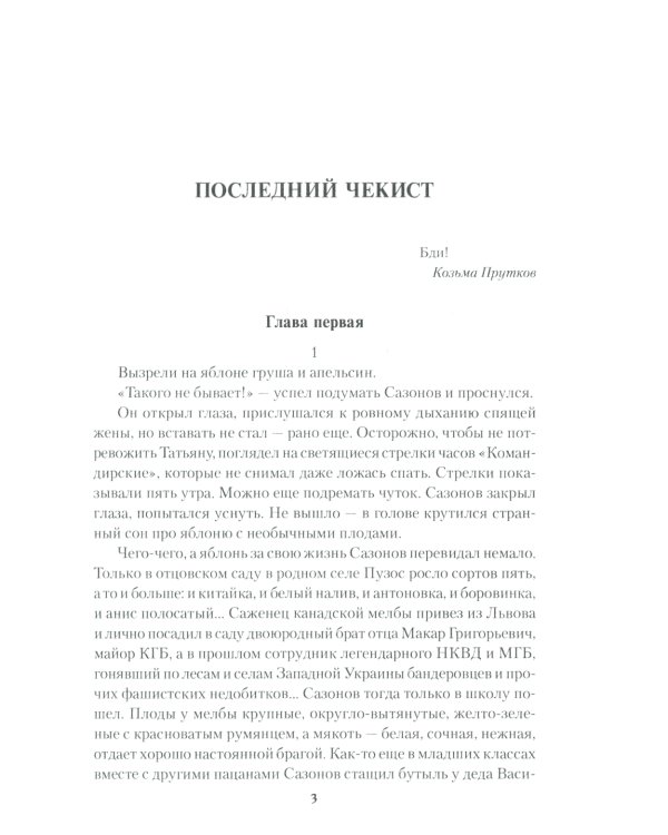 Последний чекист