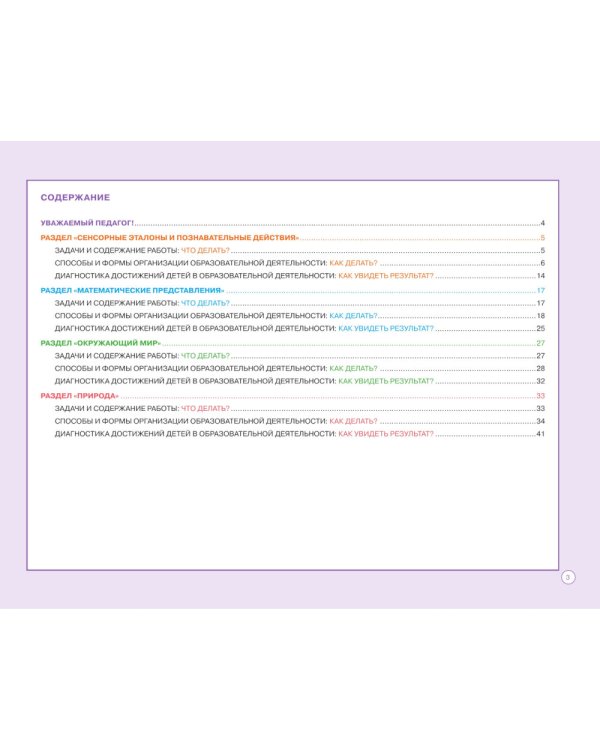Блокнот педагога средней группы детского сада. Познавательное развитие