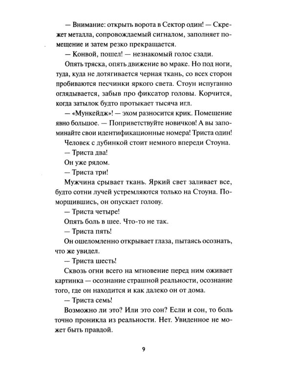 Луна 84. В клетке