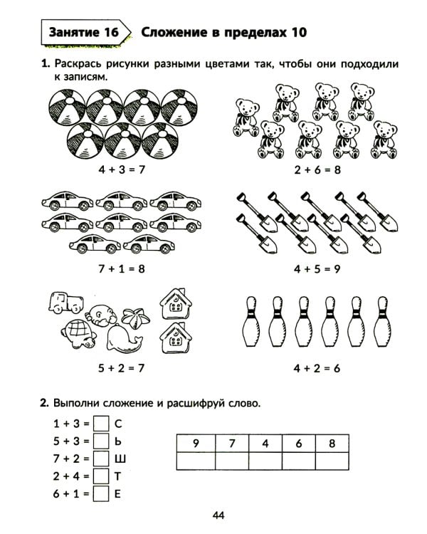 Годовой курс подготовки к школе: знакомимся с математикой. Рабочая тетрадь