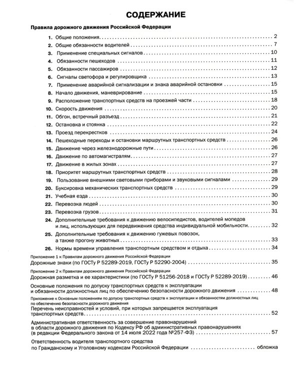 ПДД РФ с комментариями и иллюстрациями