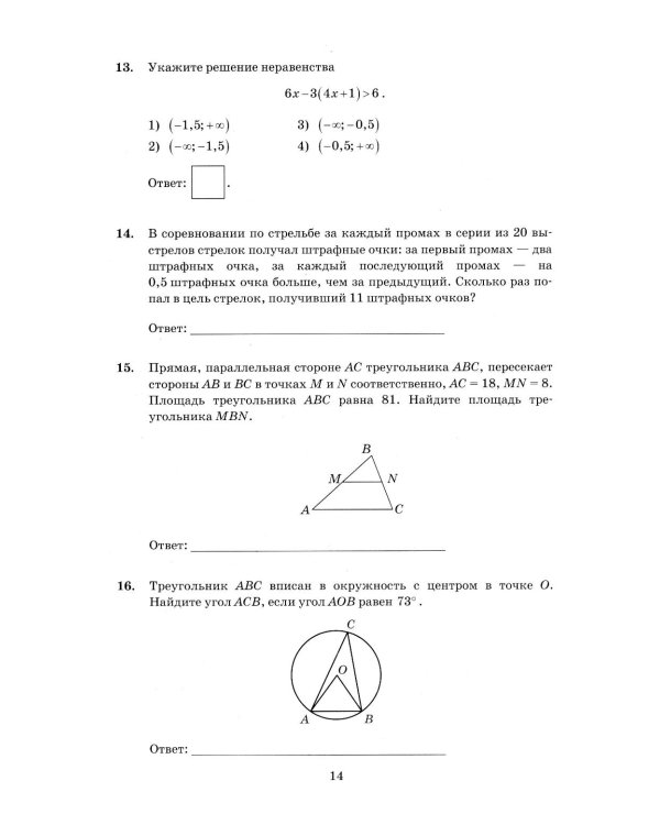 ОГЭ 2026. Математика.10 вариантов. Типовые  тестовые задания