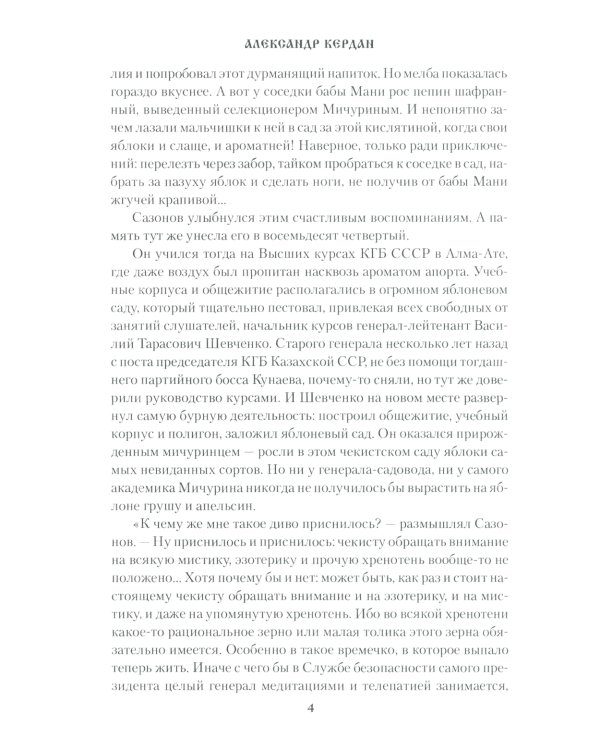 Последний чекист