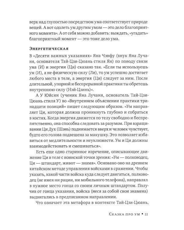 Взрослые сказки о Гун-Фу. Часть II. Тай-Цзи-Цюань