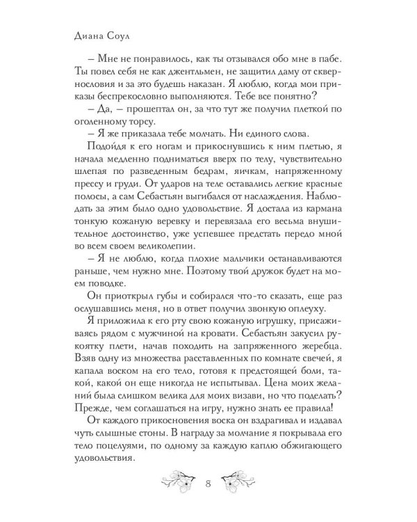 Аромат грехов твоих