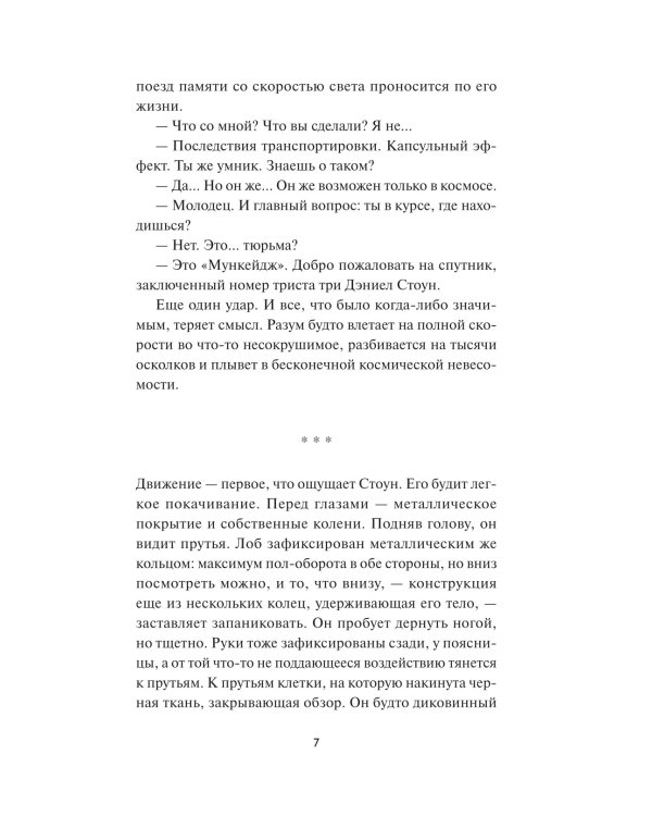 Луна 84. В клетке