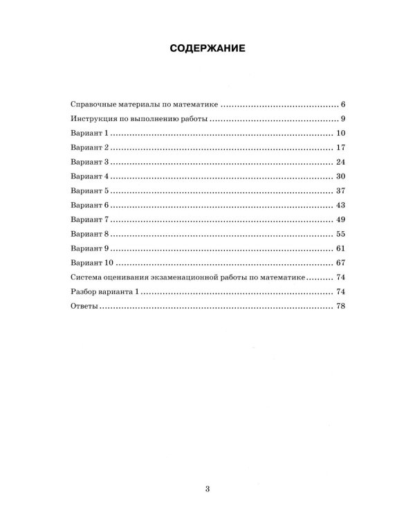 ОГЭ 2026. Математика.10 вариантов. Типовые  тестовые задания