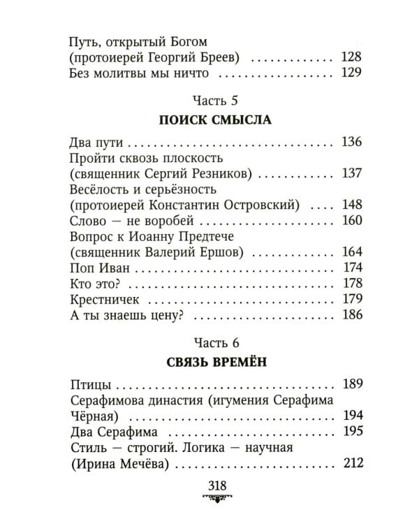 Поговорим? Нечаянные встречи