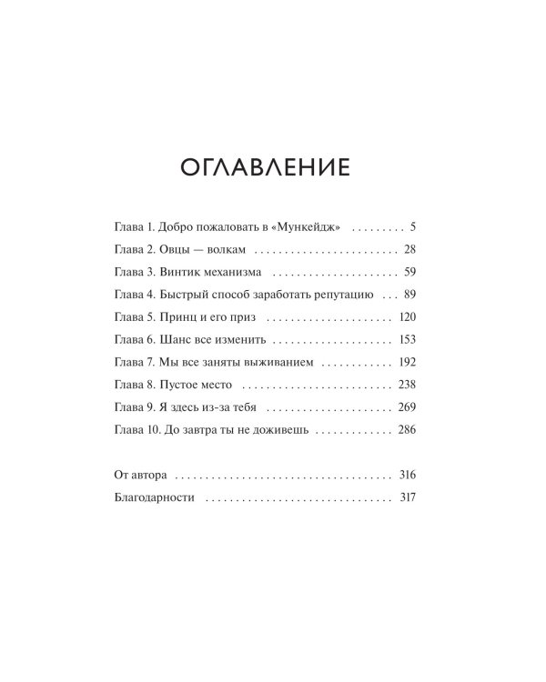 Луна 84. В клетке