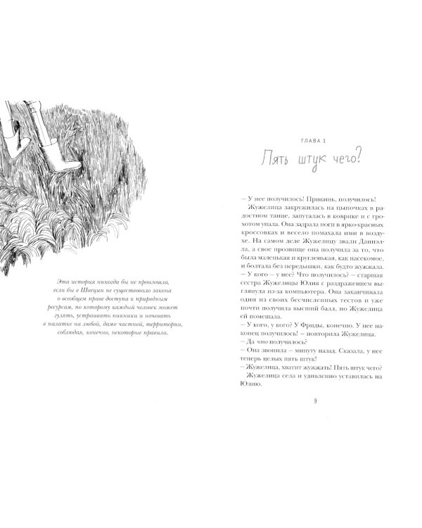 Семейка Карлсонов. Вомбаты и вандалы