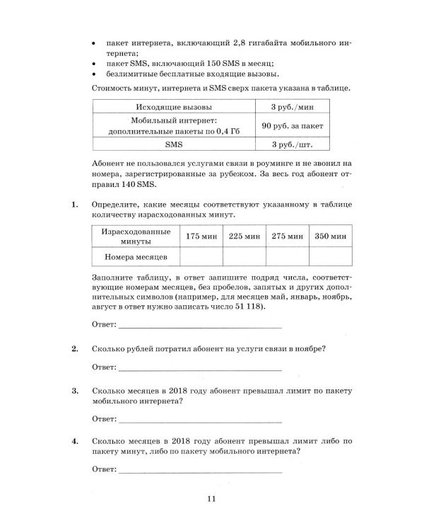 ОГЭ 2026. Математика.10 вариантов. Типовые  тестовые задания
