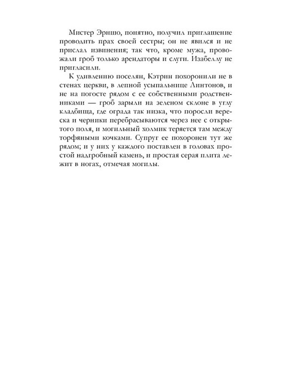 Грозовой Перевал