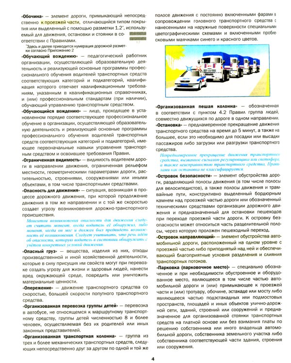 ПДД РФ с комментариями и иллюстрациями