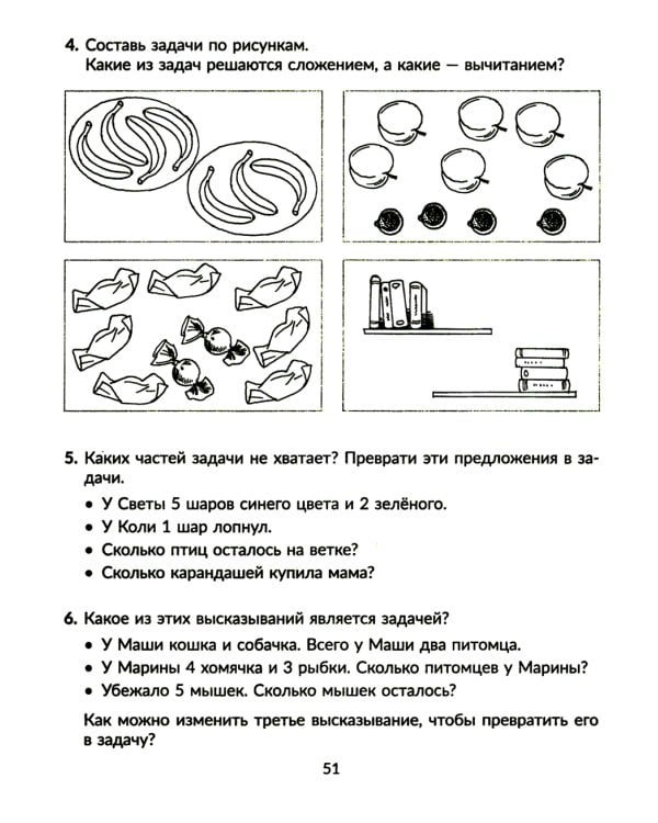 Годовой курс подготовки к школе: знакомимся с математикой. Рабочая тетрадь