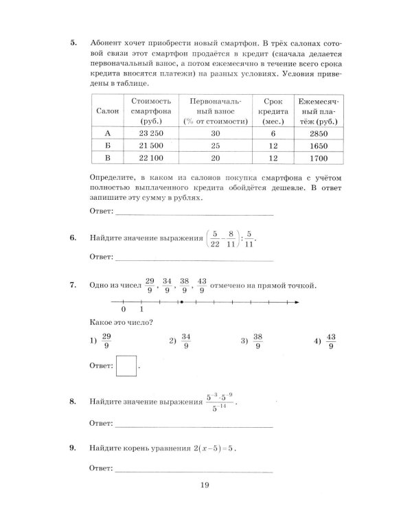 ОГЭ 2026. Математика.10 вариантов. Типовые  тестовые задания
