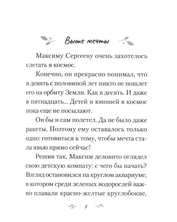 Все или ничего. Рассказы для детей и юношества