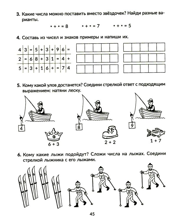 Годовой курс подготовки к школе: знакомимся с математикой. Рабочая тетрадь