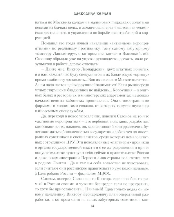 Последний чекист