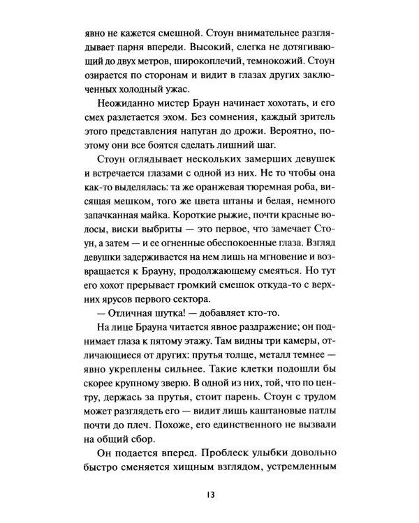 Луна 84. В клетке