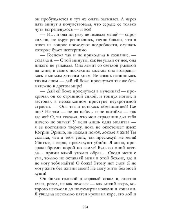 Грозовой Перевал