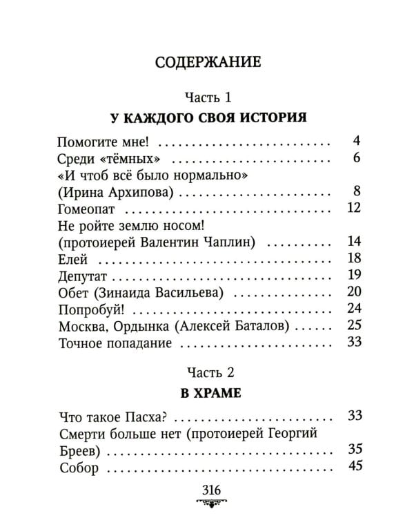 Поговорим? Нечаянные встречи