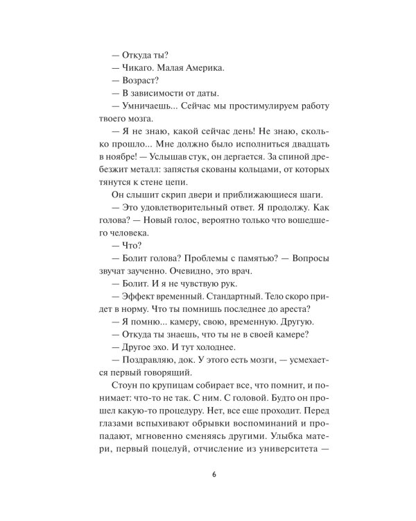 Луна 84. В клетке