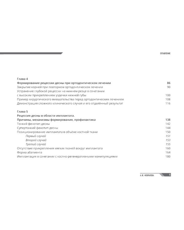 Ортодонтия и пародонтология; Мукогингивальная хирургия вокруг зубов и имплантатов (комплект из 2-х книг)