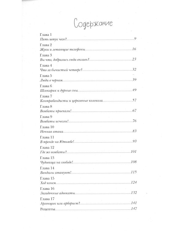 Семейка Карлсонов. Вомбаты и вандалы