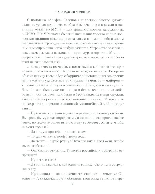 Последний чекист