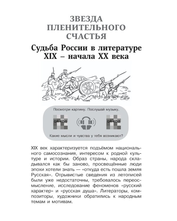 Хрестоматия для внеклассного чтения. 5-9 кл. Героические страницы России