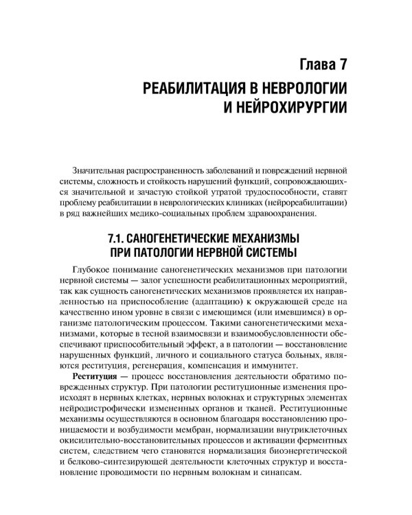 Медицинская реабилитация в стоматологии. Учебник
