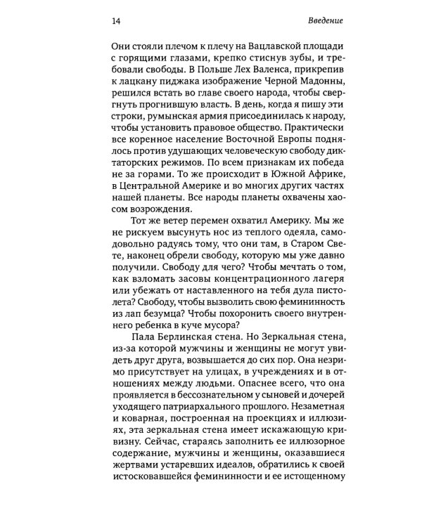 Сова была раньше дочкой пекаря; Опустошенный жених. Женская маскулинность (комплект из 2-х книг)