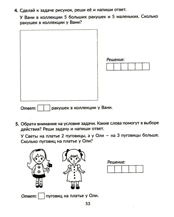 Годовой курс подготовки к школе: знакомимся с математикой. Рабочая тетрадь