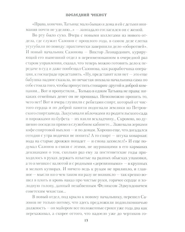 Последний чекист