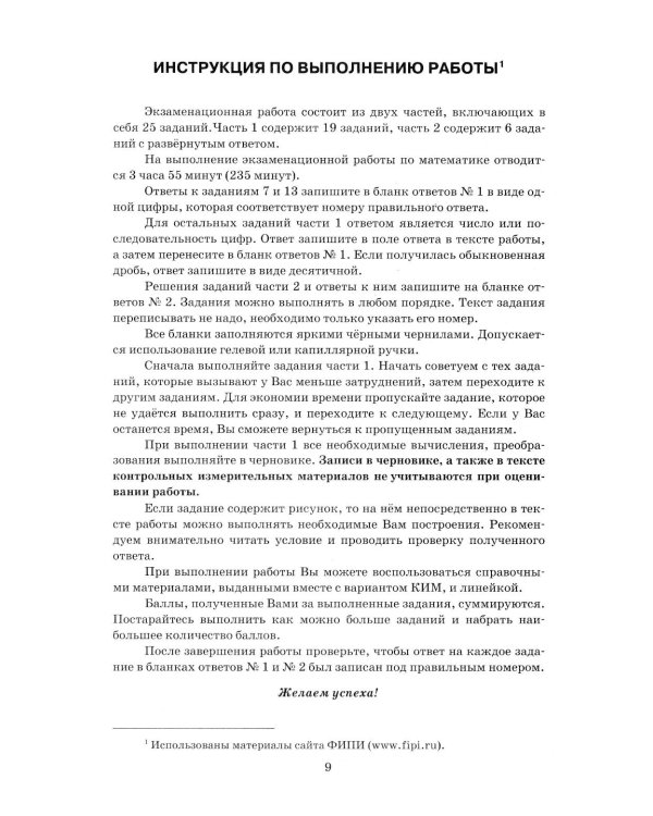 ОГЭ 2026. Математика.10 вариантов. Типовые  тестовые задания