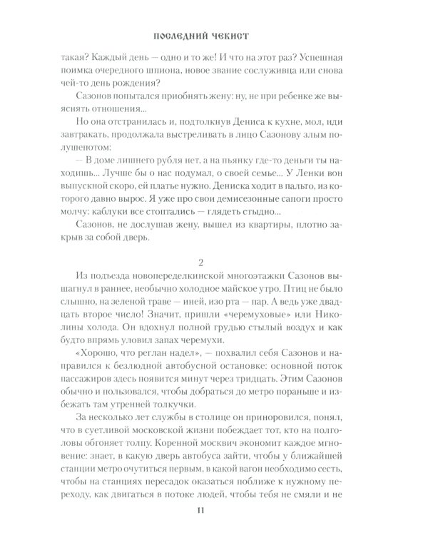 Последний чекист