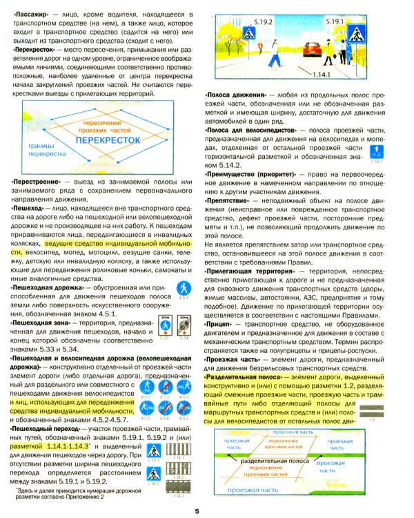 ПДД РФ с комментариями и иллюстрациями