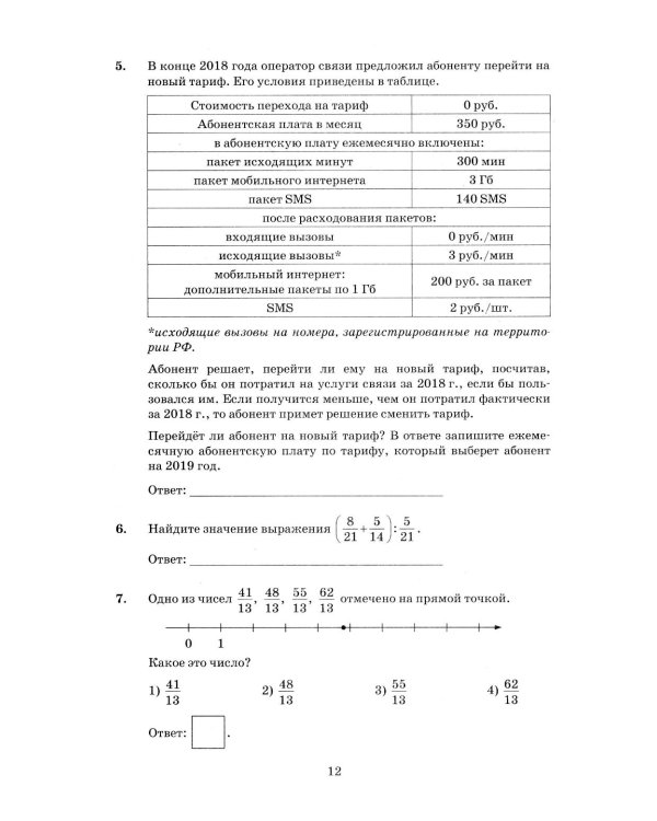 ОГЭ 2026. Математика.10 вариантов. Типовые  тестовые задания