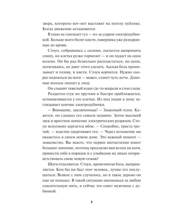 Луна 84. В клетке