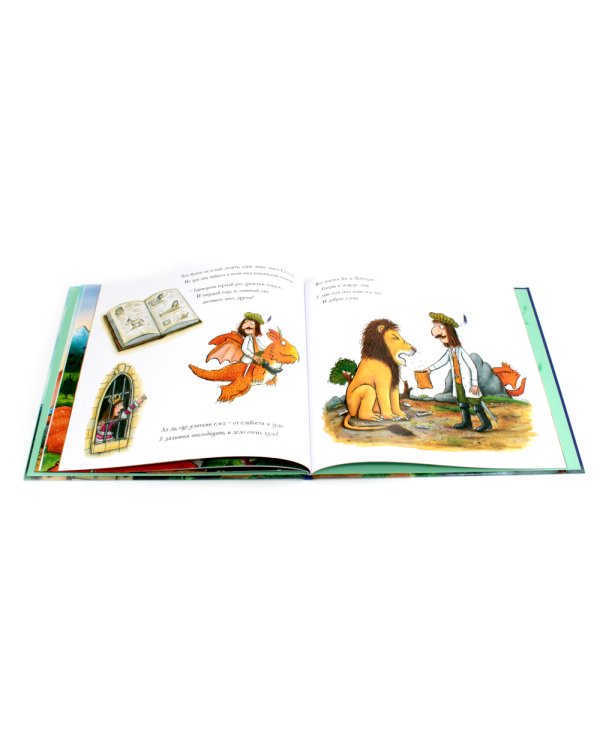 Груффало; Дочурка Груффало; Зог; Зог и перелетные врачи: стихи (комплект их 4-х книг)