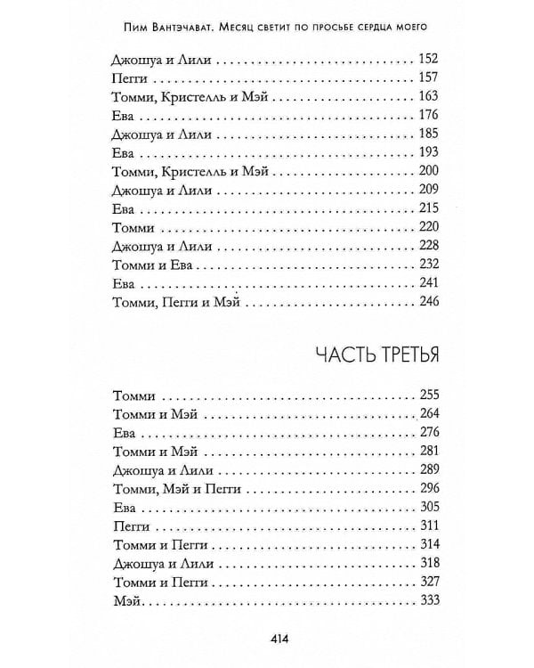 Месяц светит по просьбе сердца моего