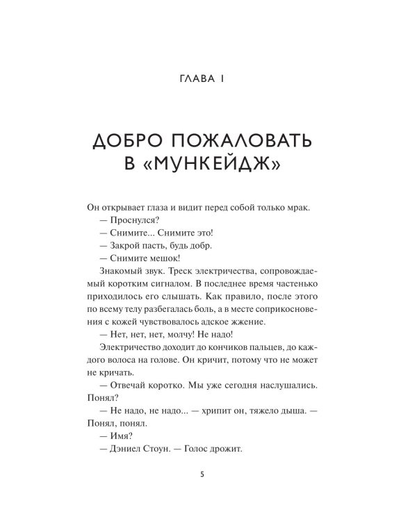 Луна 84. В клетке