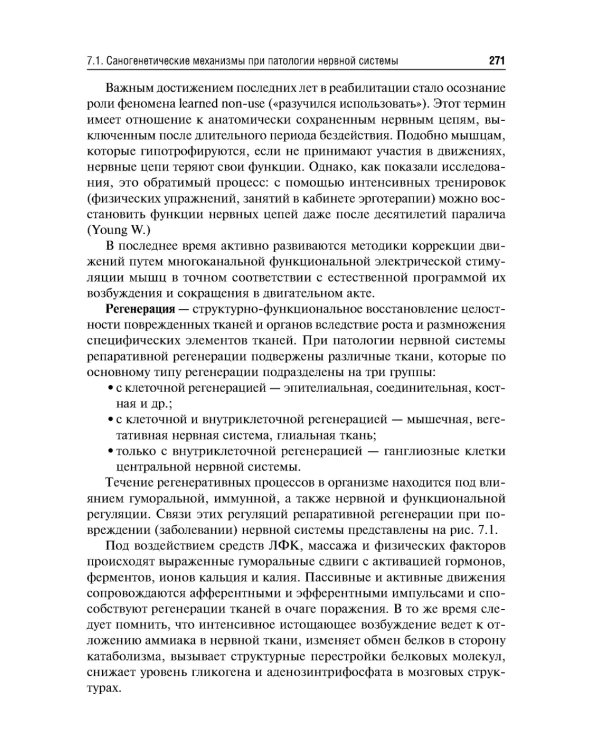 Медицинская реабилитация в стоматологии. Учебник