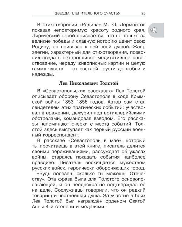 Хрестоматия для внеклассного чтения. 5-9 кл. Героические страницы России
