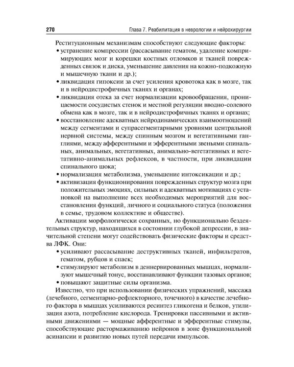 Медицинская реабилитация в стоматологии. Учебник