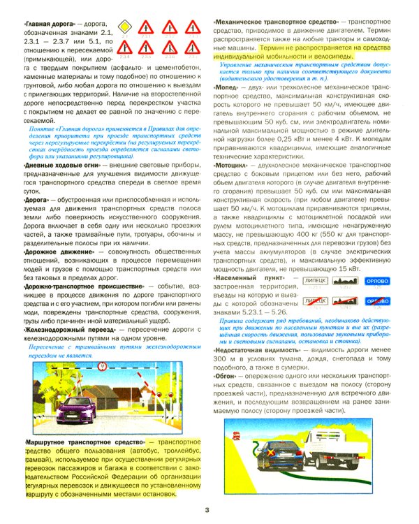 ПДД РФ с комментариями и иллюстрациями