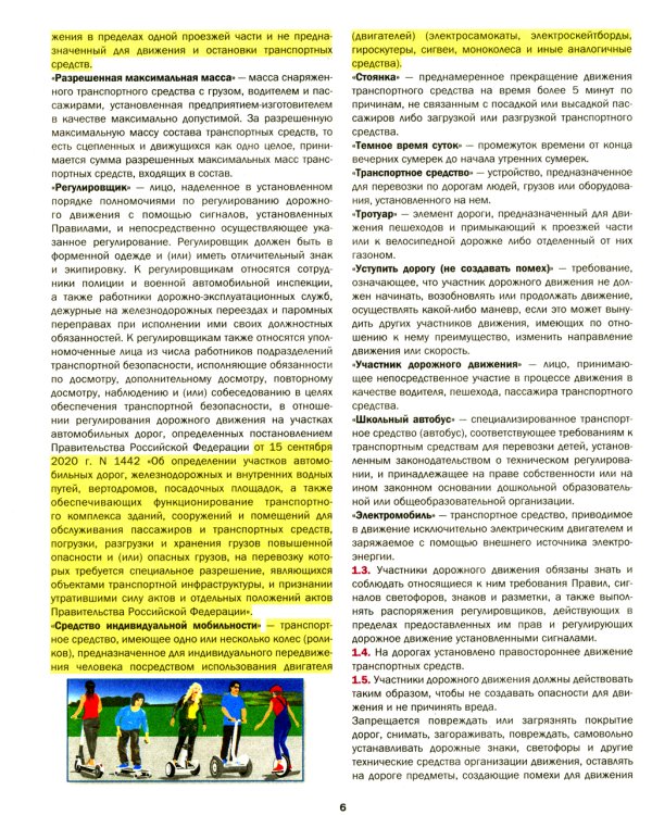 ПДД РФ с комментариями и иллюстрациями