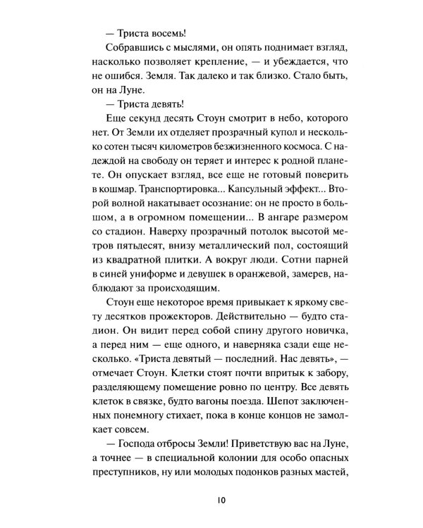 Луна 84. В клетке