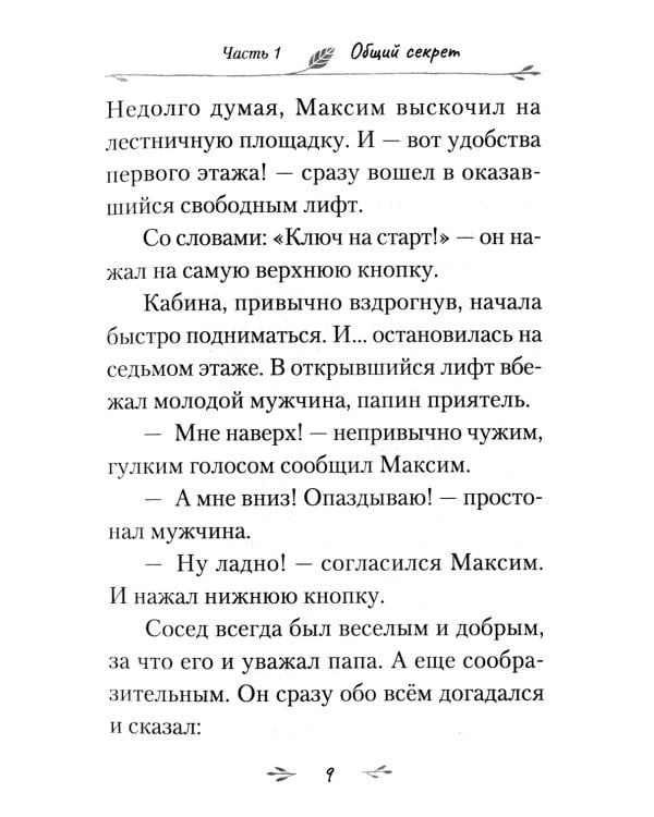 Все или ничего. Рассказы для детей и юношества